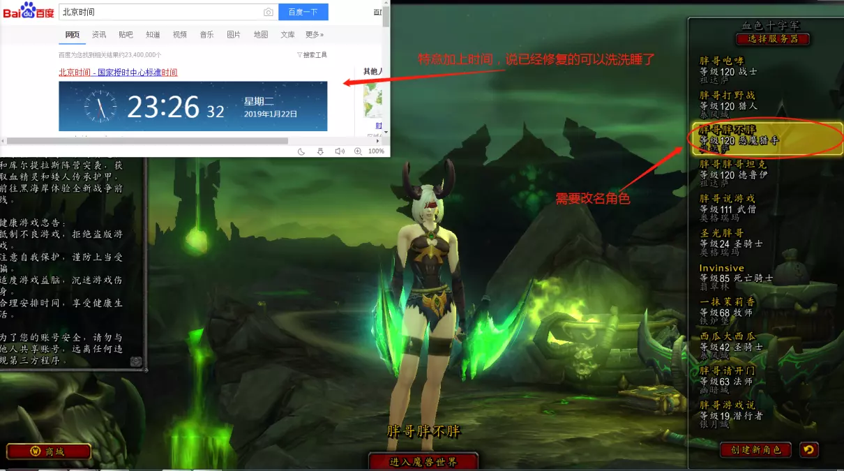 魔兽世界小伙伴怎么改名字(1)