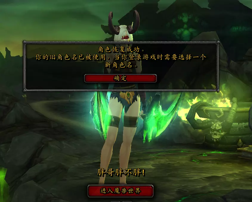 魔兽世界小伙伴怎么改名字(7)