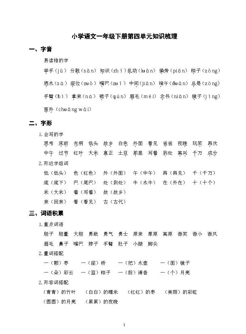 来什么去什么的词语一年级(1)