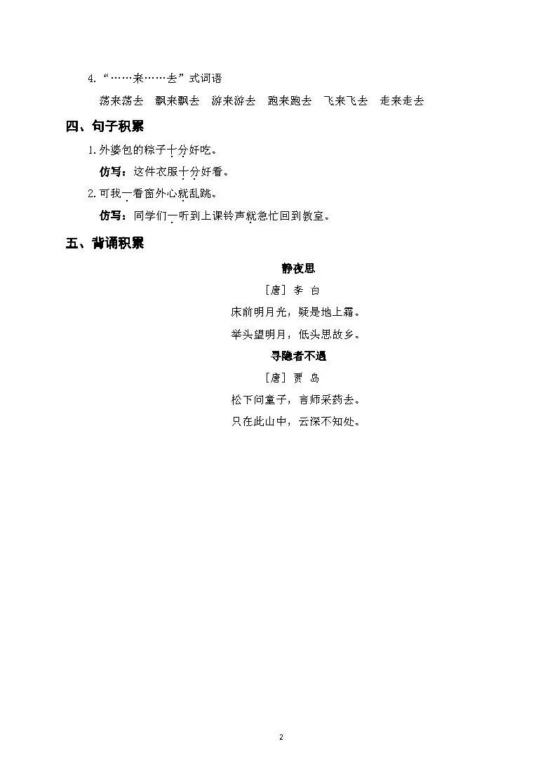 来什么去什么的词语一年级(2)