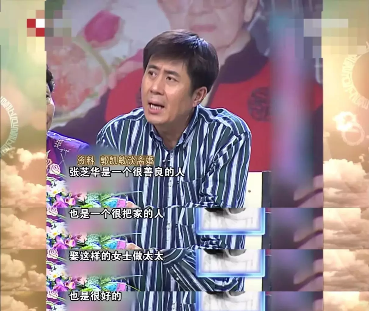 张芝华的儿子郭成谈父亲(16)
