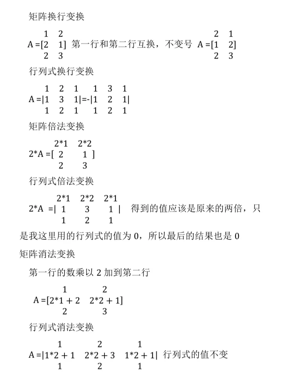 行列式加法和矩阵加法的区别(5)