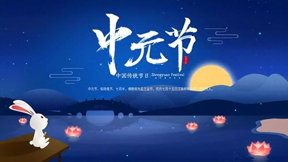 农历七月十四是什么节日,有什么禁忌(1)