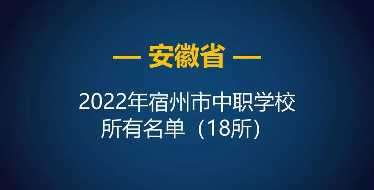 灵璧师范学校是公立还是私立(1)