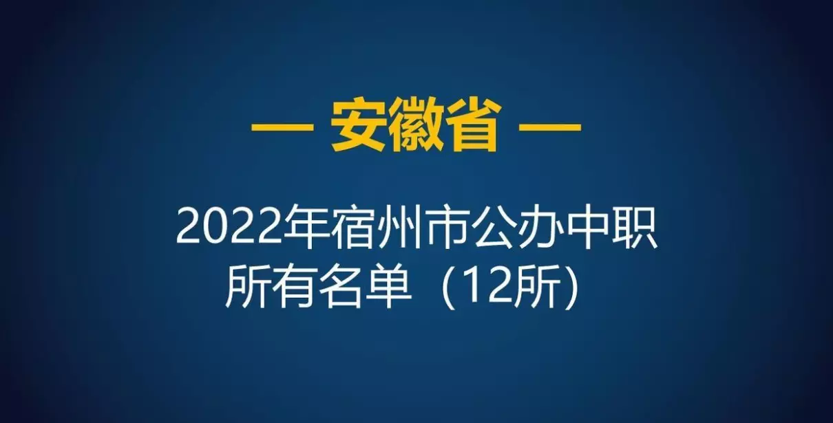 灵璧师范学校是公立还是私立(2)