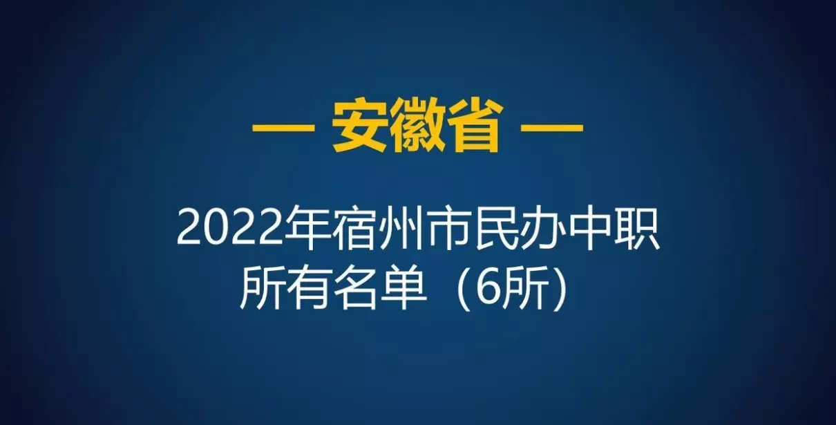 灵璧师范学校是公立还是私立(3)