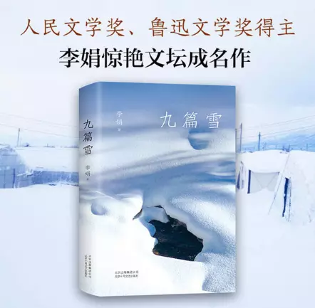 李娟的散文有哪些主题(2)
