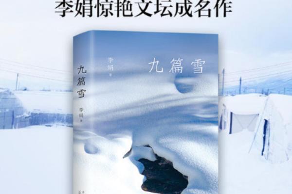 李娟的散文有哪些主题.