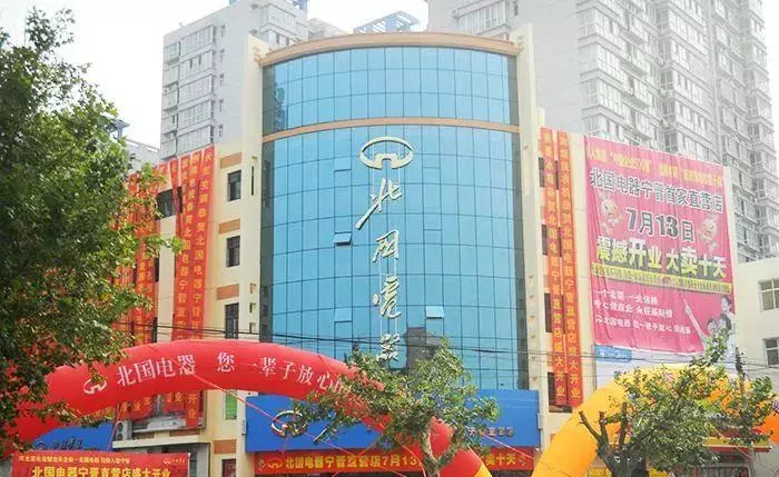 石家庄北国超市营业时间(10)