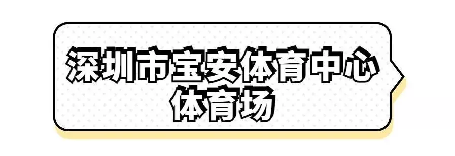 深圳春茧体育馆地铁哪个出口(10)