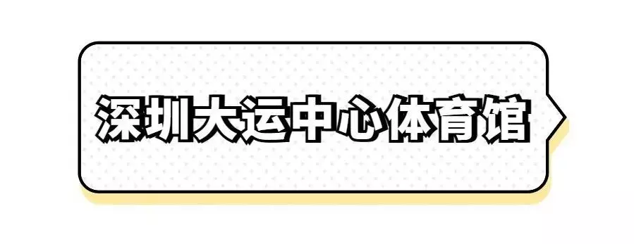 深圳春茧体育馆地铁哪个出口(3)