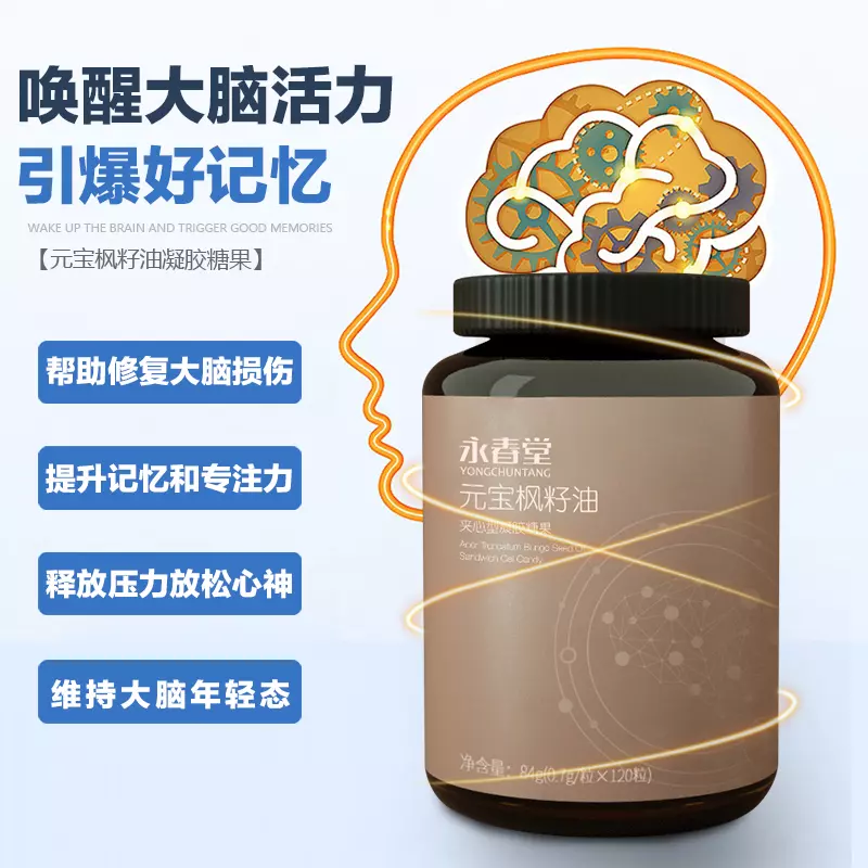 永春堂元宝枫籽油作用与功效价格(2)