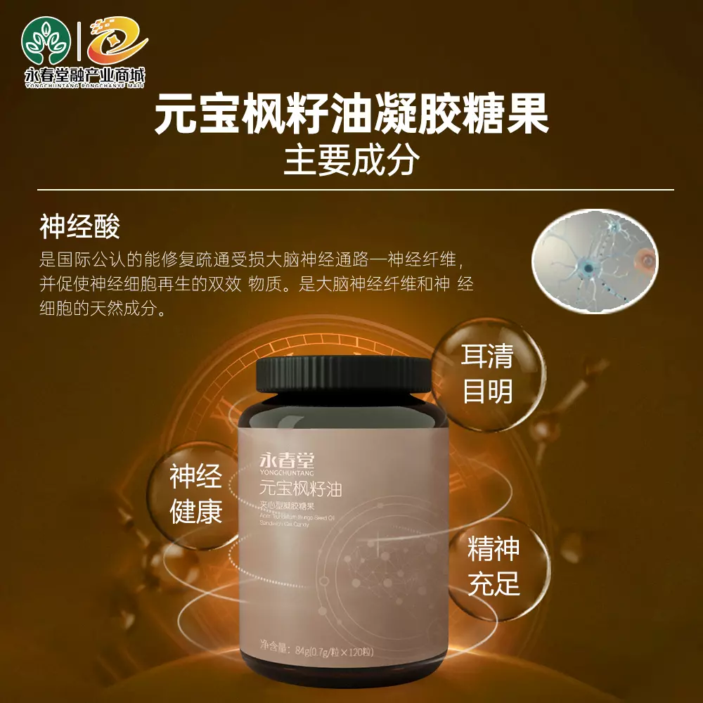 永春堂元宝枫籽油作用与功效价格(3)