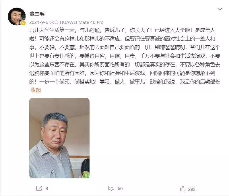 乡村爱情徐会计的扮演者董三毛(21)