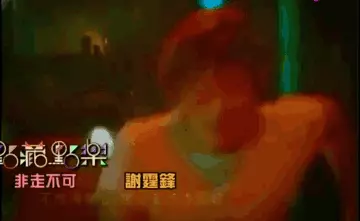 谢霆锋唱的游乐场是什么意思(1)
