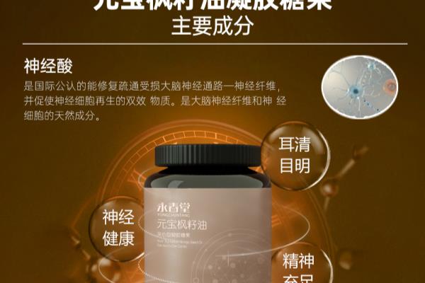 永春堂元宝枫籽油作用与功效价格.