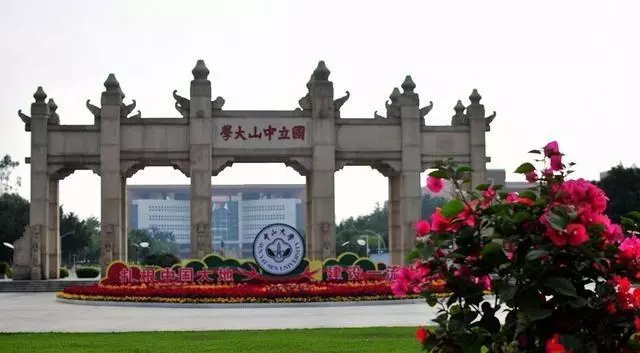 中山大学网络教育学院属于中山大学吗(10)