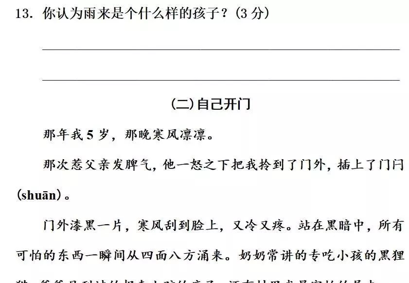 坦然的近义词是什么 标准答案(11)