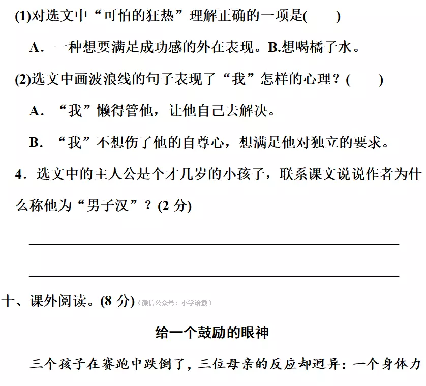坦然的近义词是什么 标准答案(25)