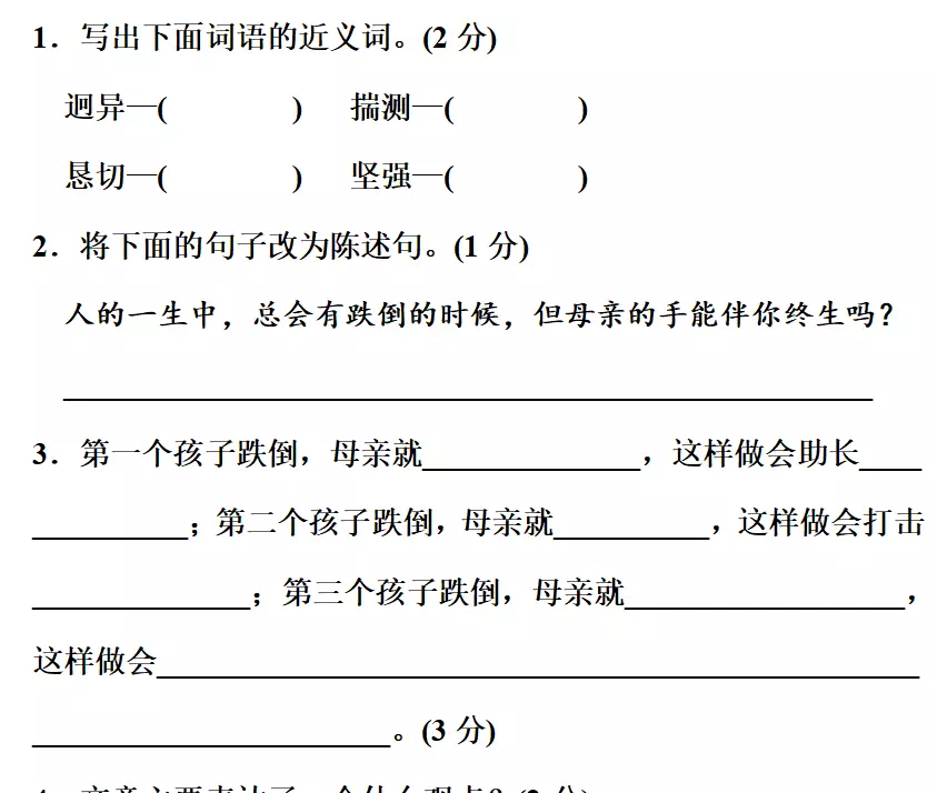 坦然的近义词是什么 标准答案(28)