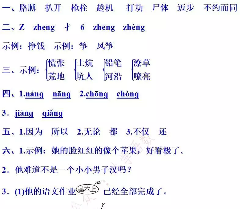 坦然的近义词是什么 标准答案(30)