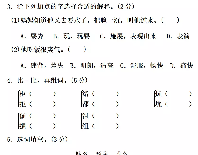 坦然的近义词是什么 标准答案(5)