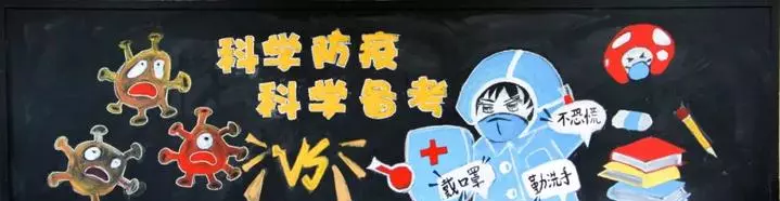 高中黑板报设计图案大全(11)