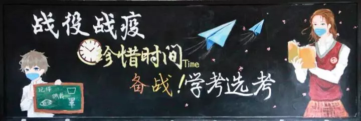 高中黑板报设计图案大全(15)