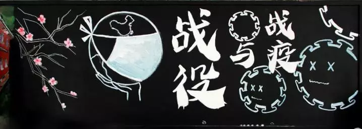 高中黑板报设计图案大全(23)