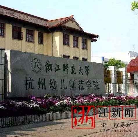 浙江师范大学地址在金华哪个区(2)