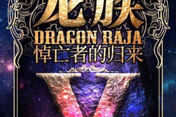 龙族之白王为什么看不了.