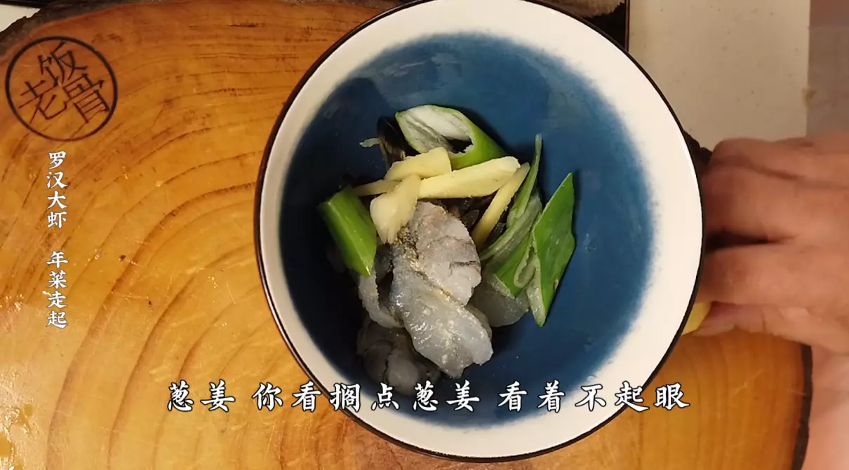 罗汉大虾制作方法(3)