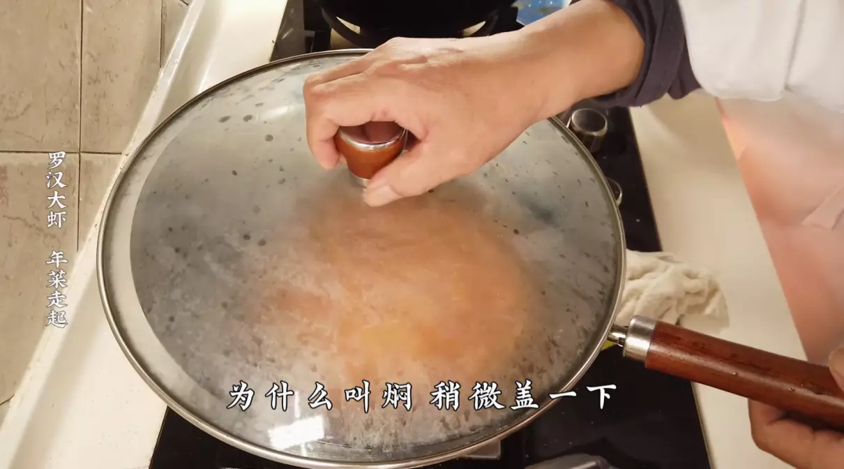 罗汉大虾制作方法(9)