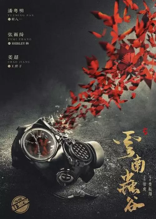 云南虫谷下一部是什么(7)