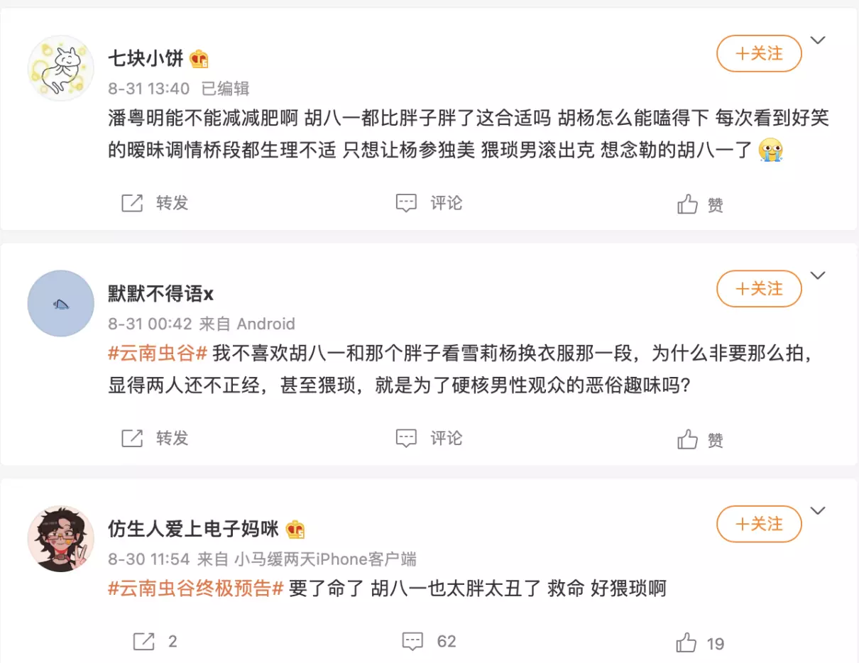 云南虫谷下一部是什么(9)