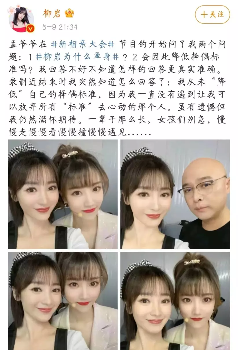 明星柳岩的老公是谁(18)