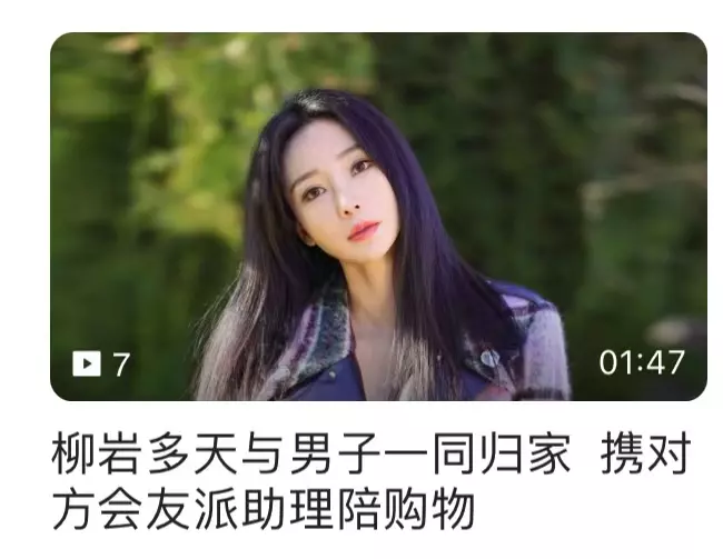 明星柳岩的老公是谁(1)