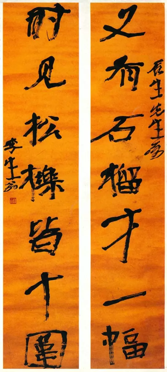 徐生翁书法特点是什么(1)