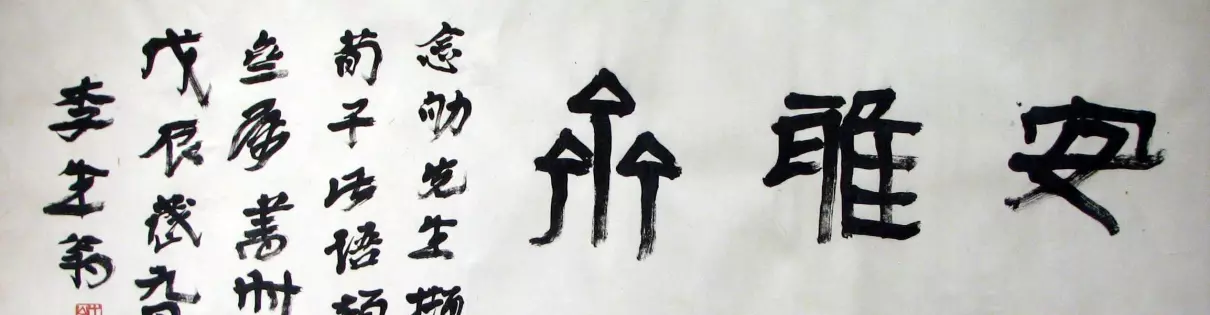 徐生翁书法特点是什么(4)