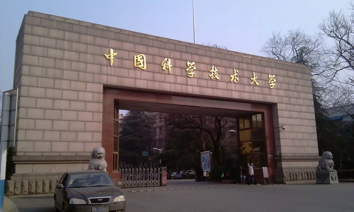 合肥科学技术大学是985还是211(3)