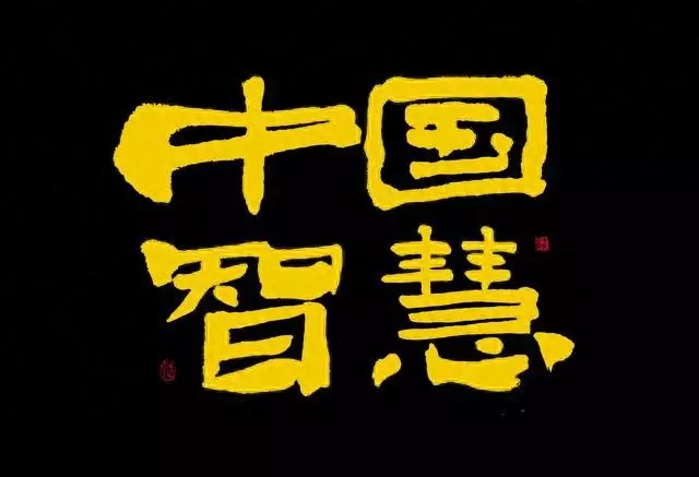 关于智慧的故事有哪些名字(1)