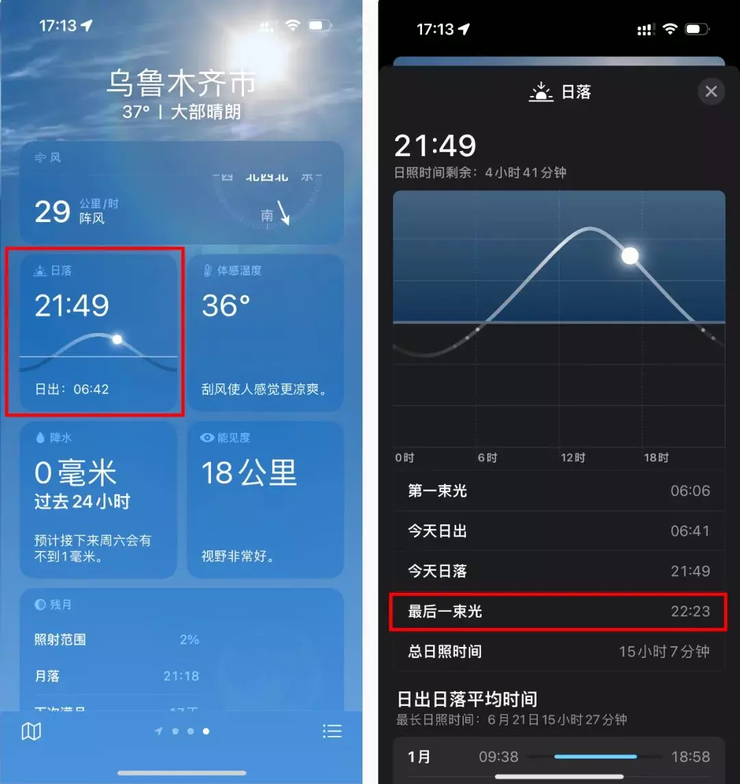 苹果手机用什么天气预报最准确(3)