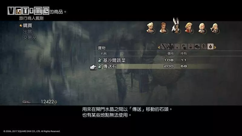 最终幻想12潘妮罗职业怎么选(12)