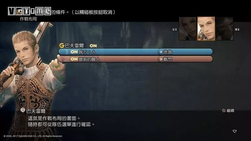 最终幻想12潘妮罗职业怎么选(2)