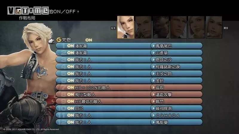 最终幻想12潘妮罗职业怎么选(3)