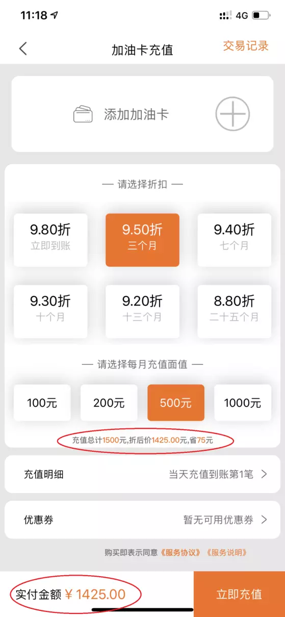 中石化易充值是怎么回事(1)