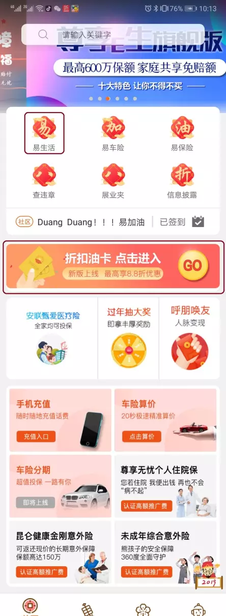 中石化易充值是怎么回事(2)