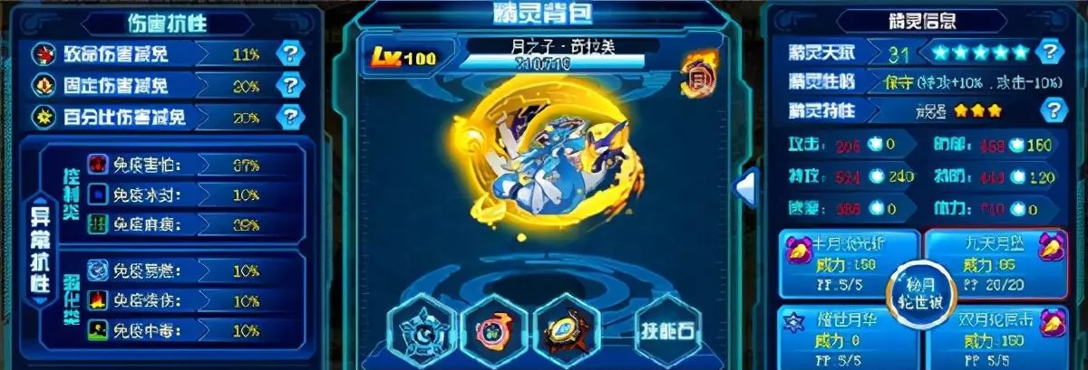 4399赛尔号精灵大全(12)