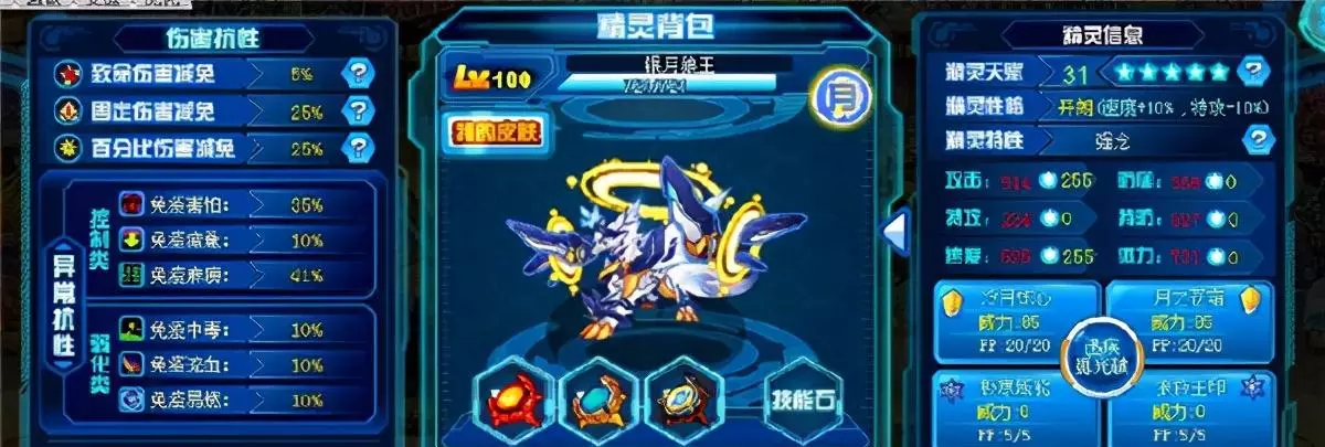 4399赛尔号精灵大全(13)