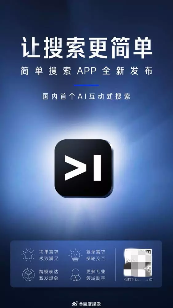 百度发布全新AI互动式搜索(1)